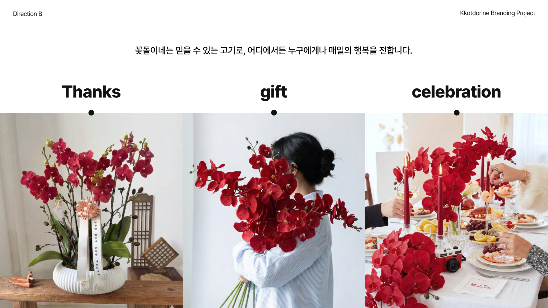 꽃돌이네 브랜딩 2